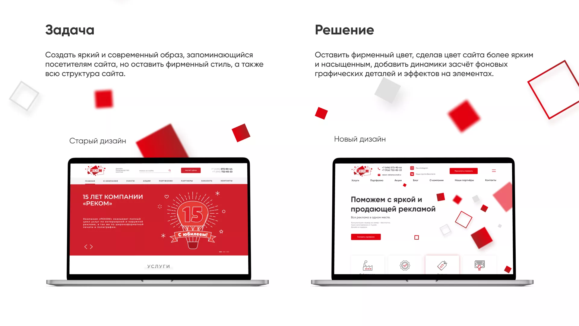 Редизайн сайта в Ангарске для рекламно-производственной компании «РЕКОМ»