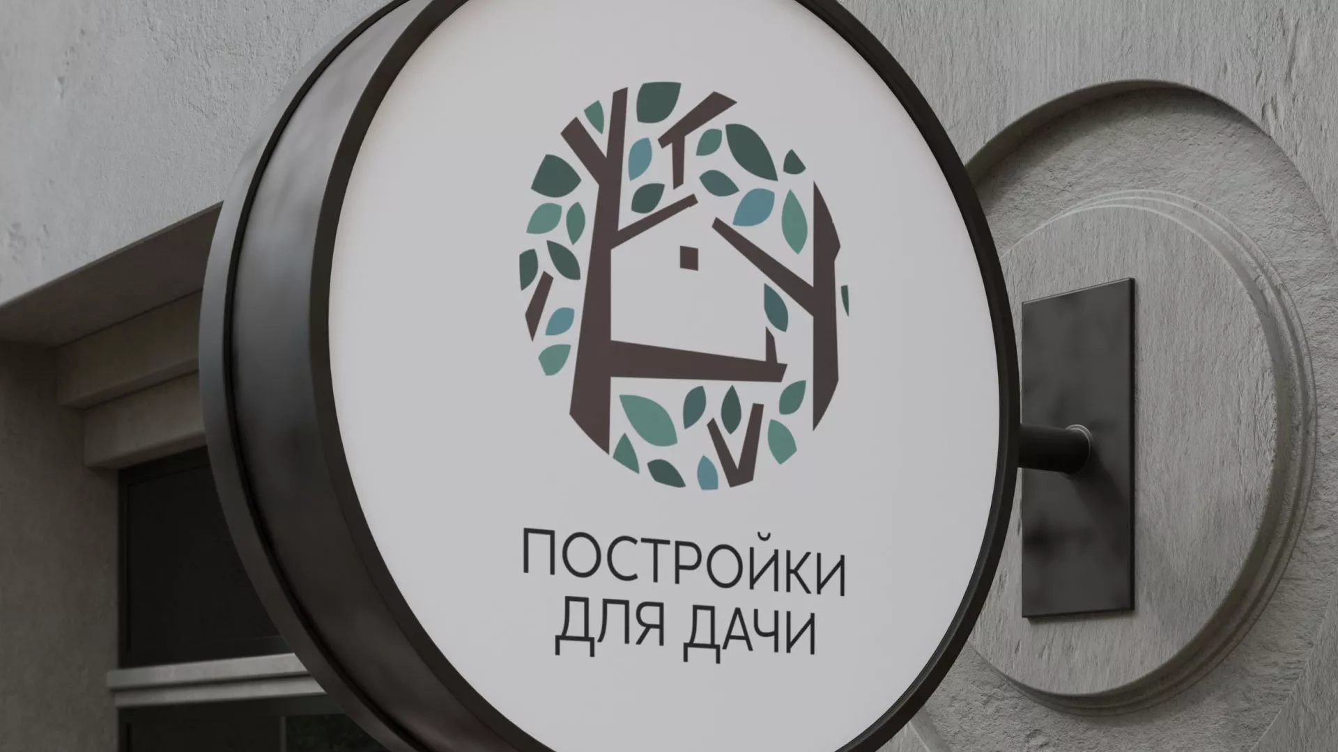 Создание логотипа компании «Постройки для дачи» в Ангарске