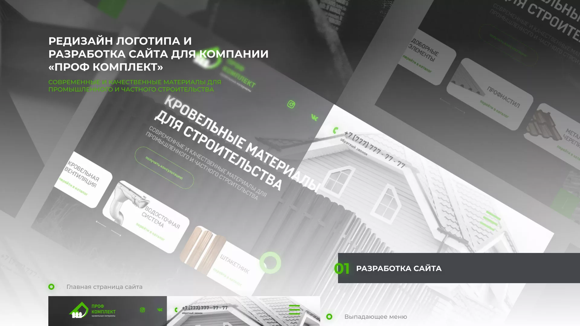 Создание сайта компании «Проф Комплект» в Ангарске