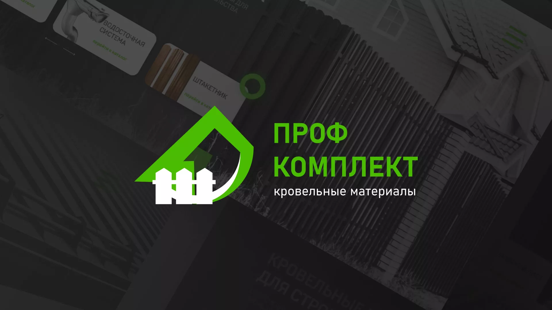 Создание сайта компании «Проф Комплект» в Ангарске