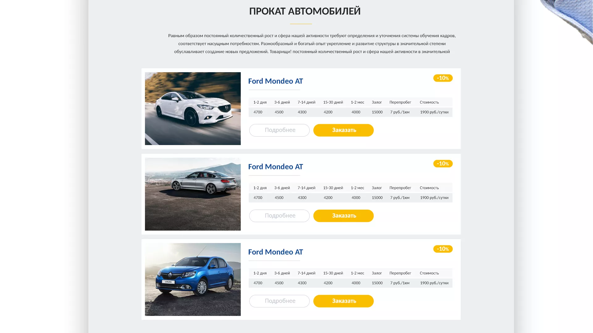 Разработка сайта для проката автомобилей в Ангарске