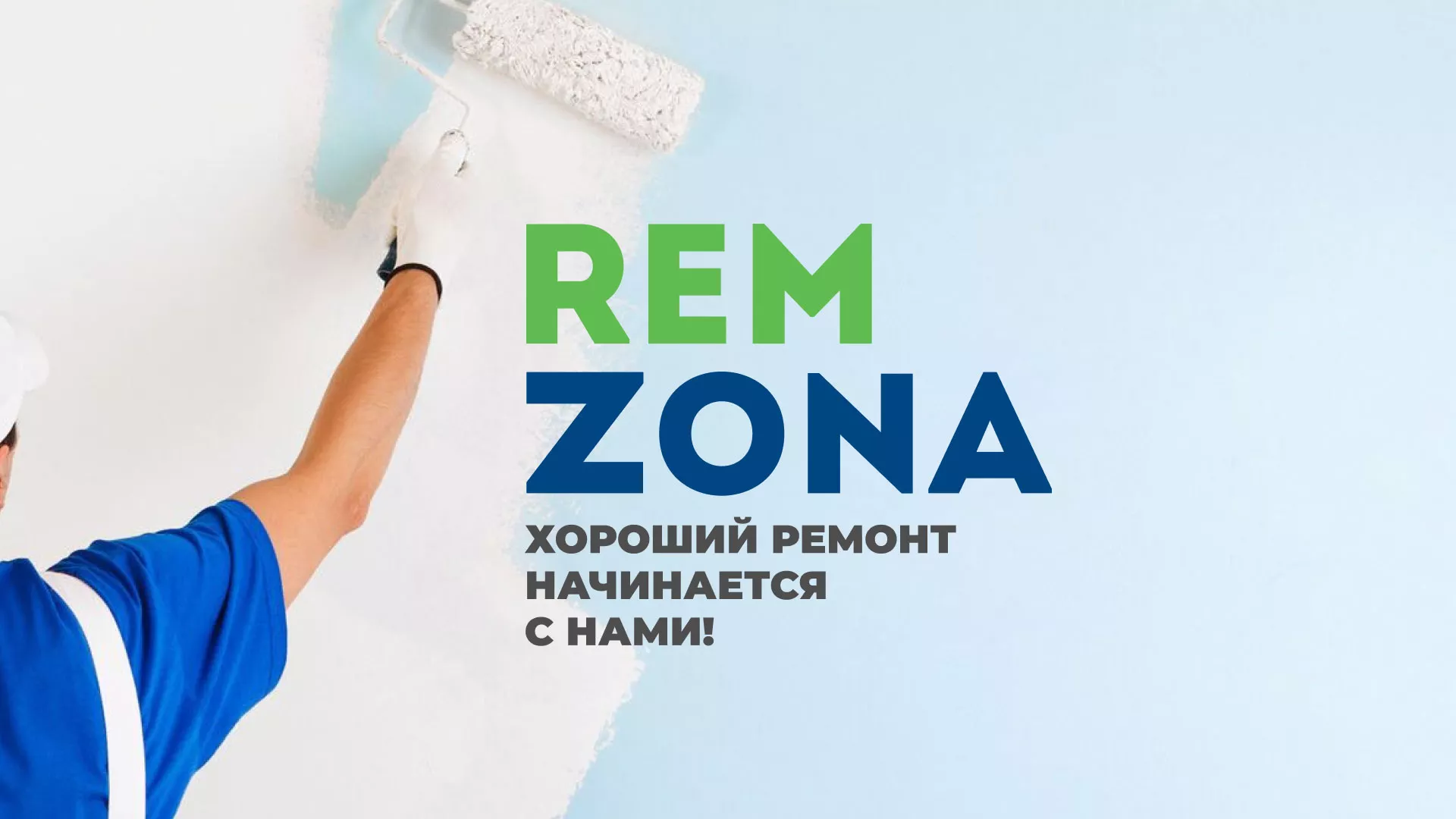Разработка сайта компании «REMZONA» в Ангарске