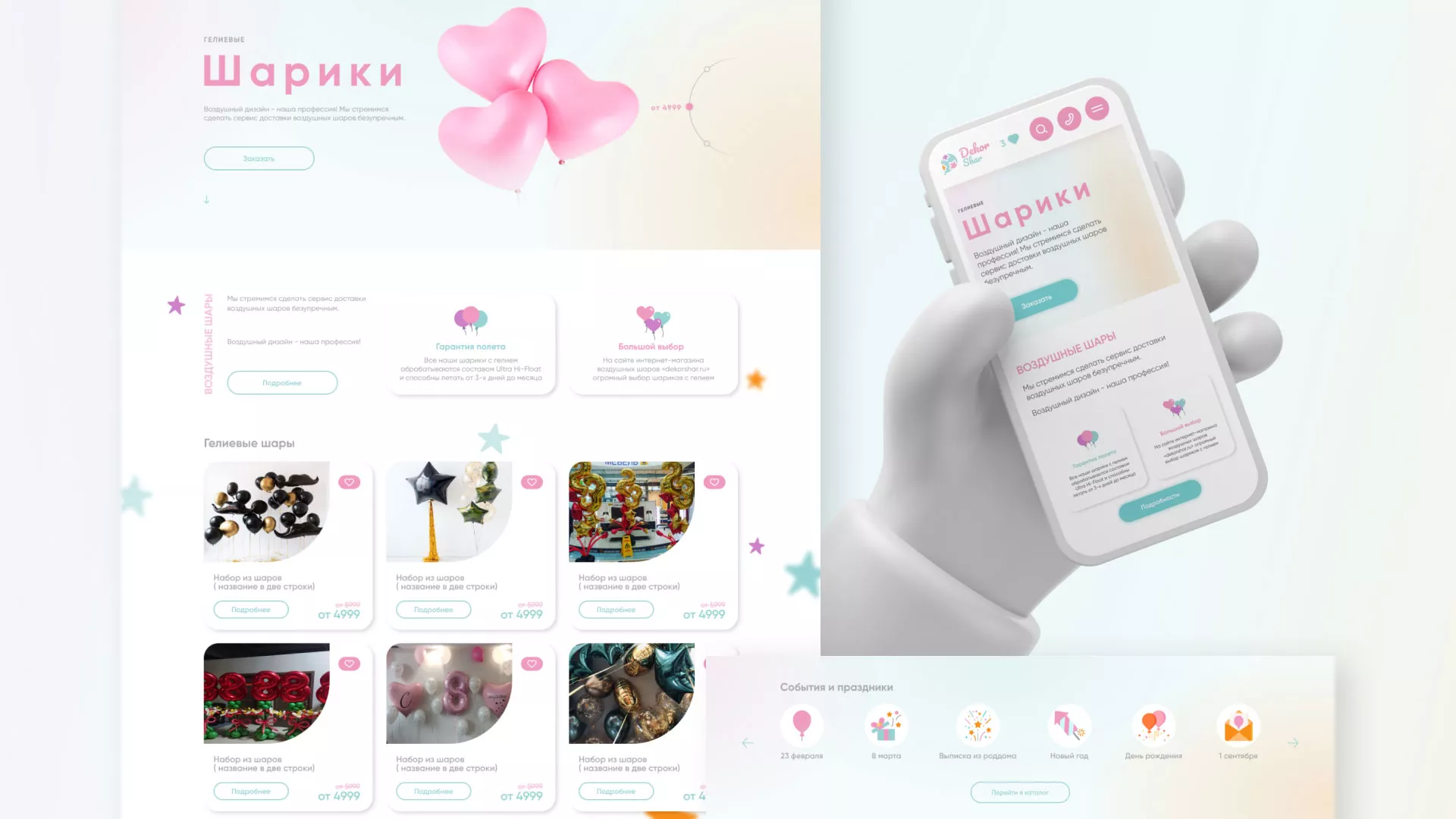 Разработка сайта в Ангарске для компании «ДекорШар»