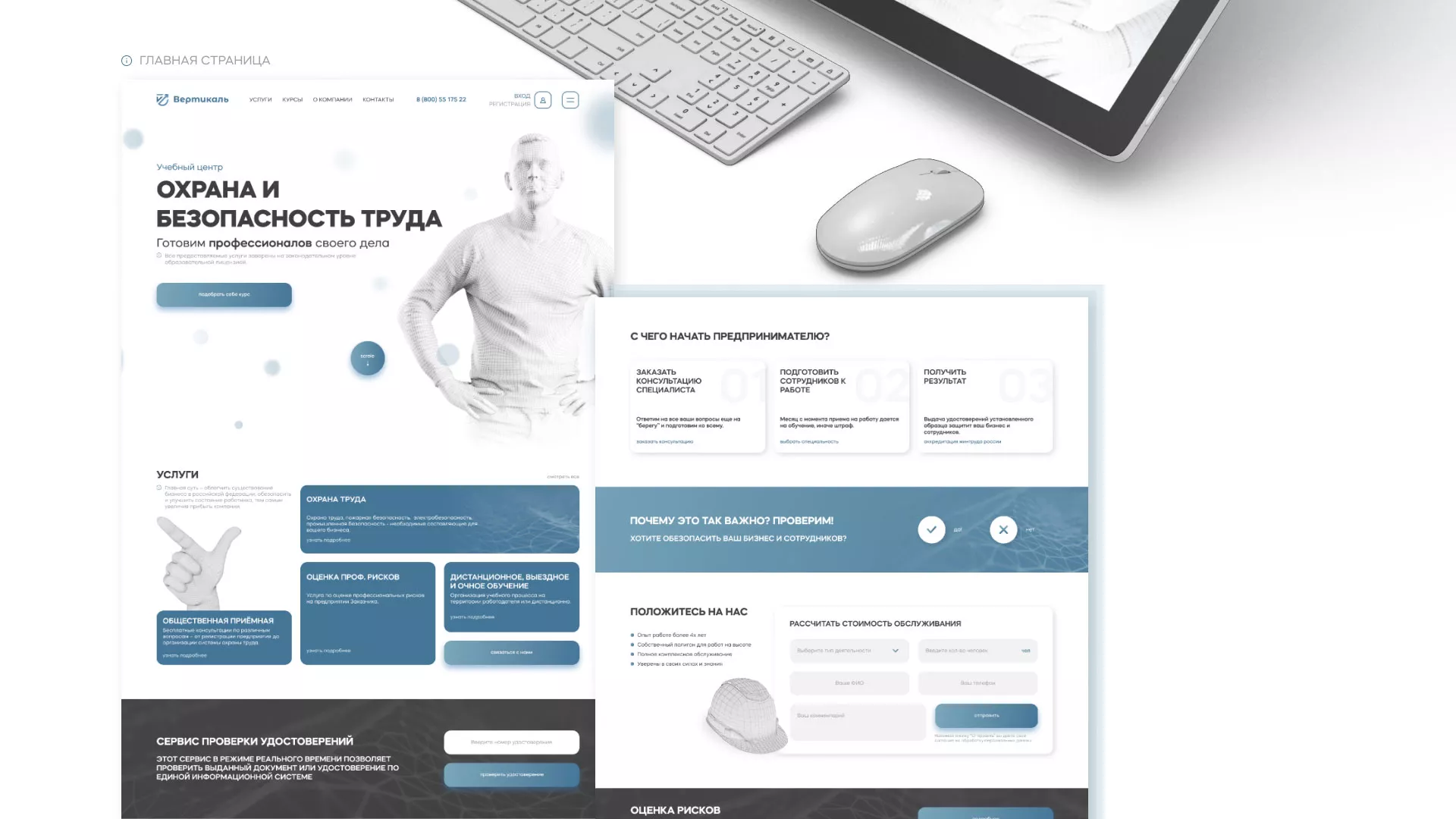 Создание сайта учебного центра «Вертикаль» в Ангарске