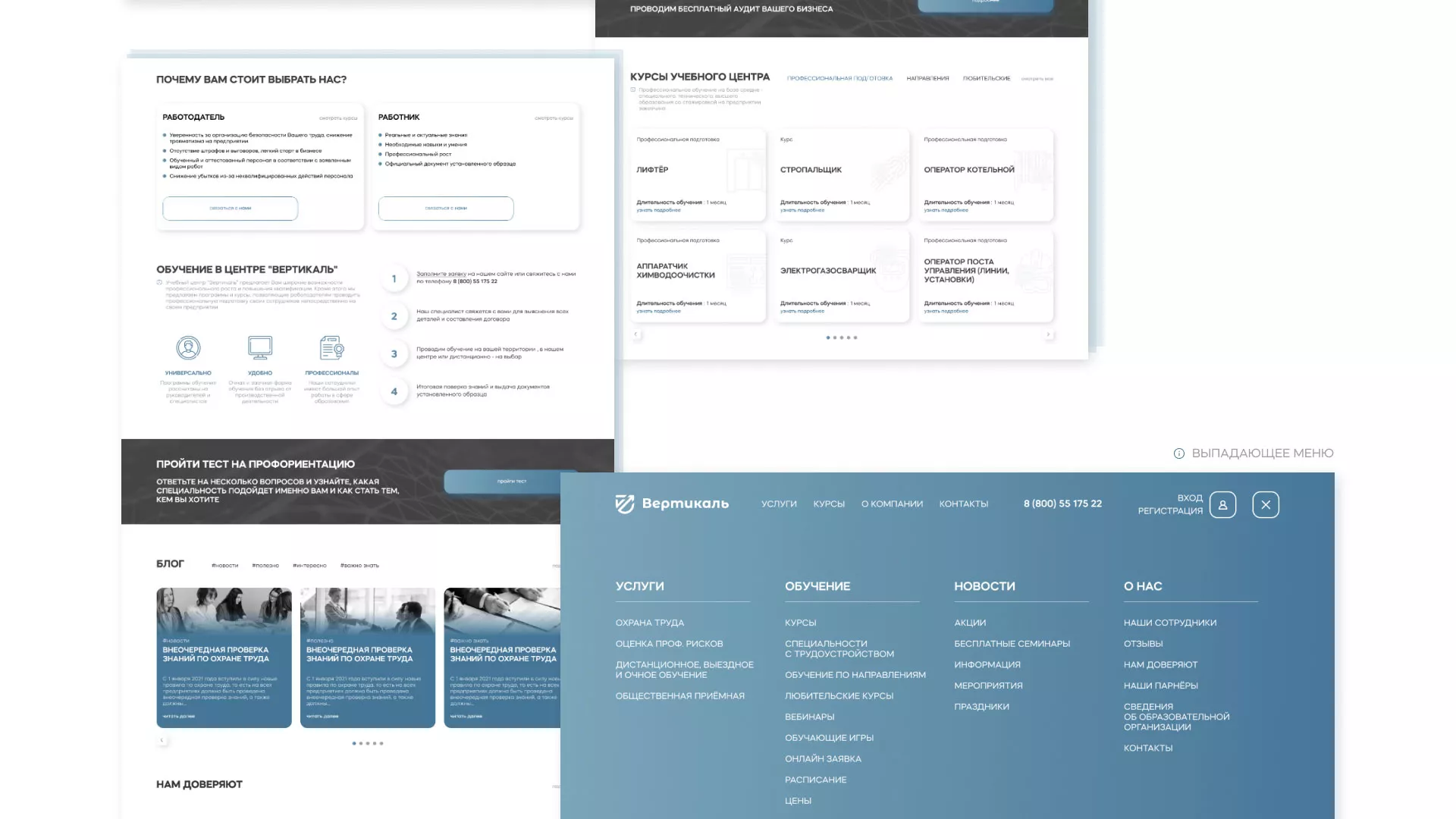 Создание сайта учебного центра «Вертикаль» в Ангарске