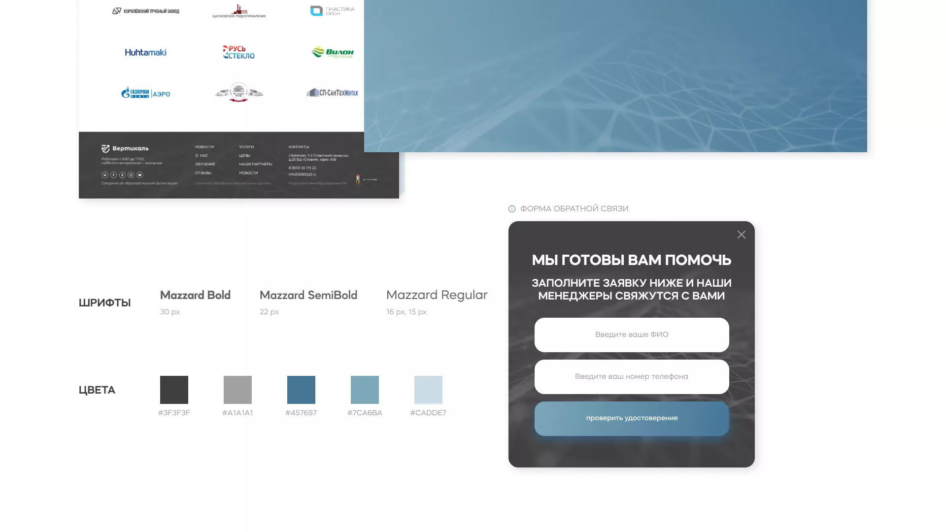 Создание сайта учебного центра «Вертикаль» в Ангарске