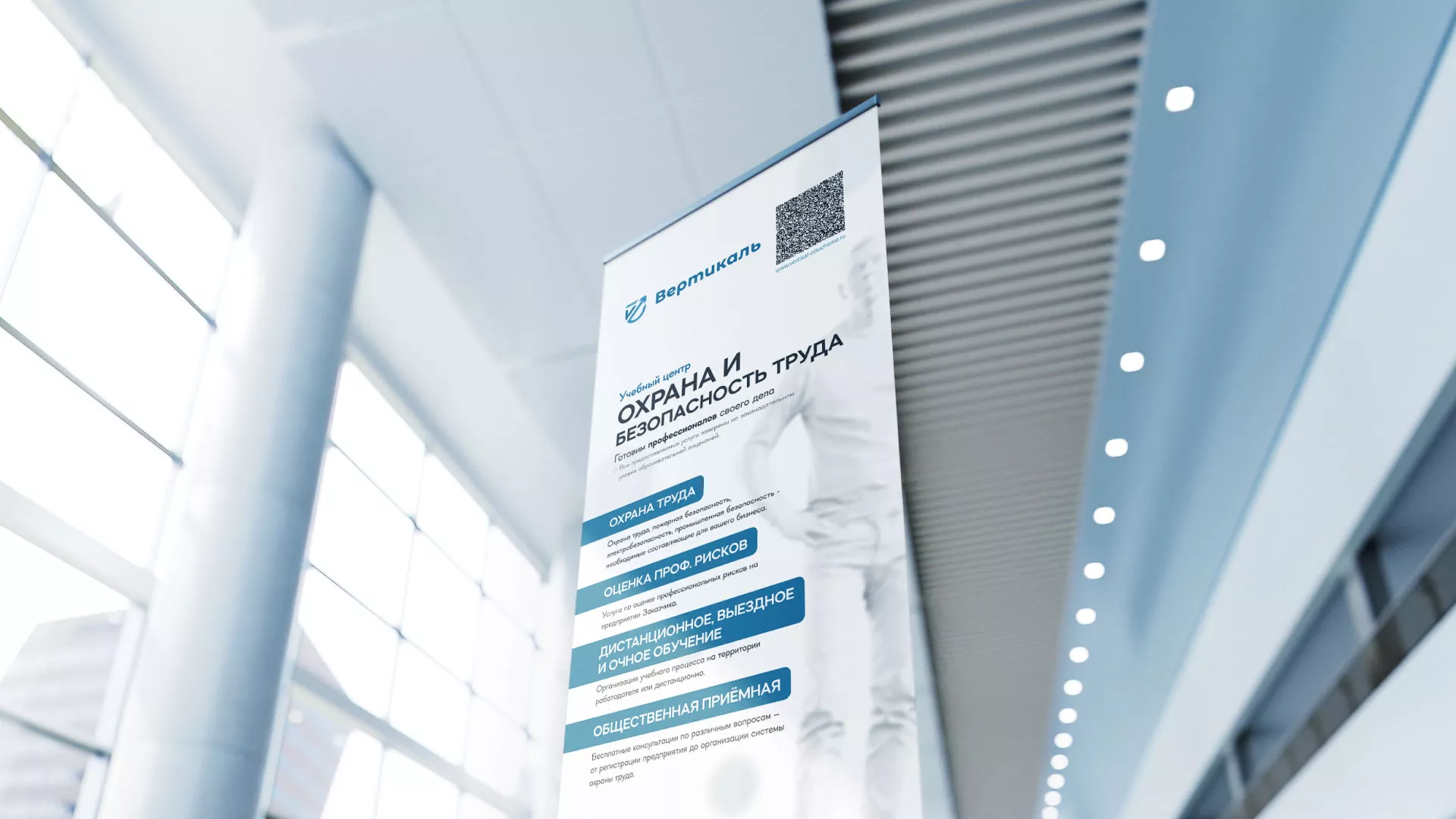 Разработка дизайн-макета ролл-ап стенда для учебного центра «Вертикаль» в Ангарске