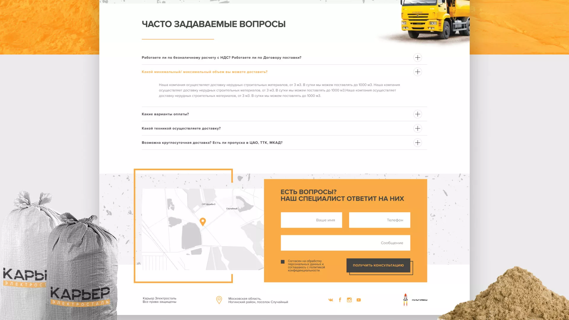 Разработка сайта по продаже нерудных материалов «Карьер» в Ангарске