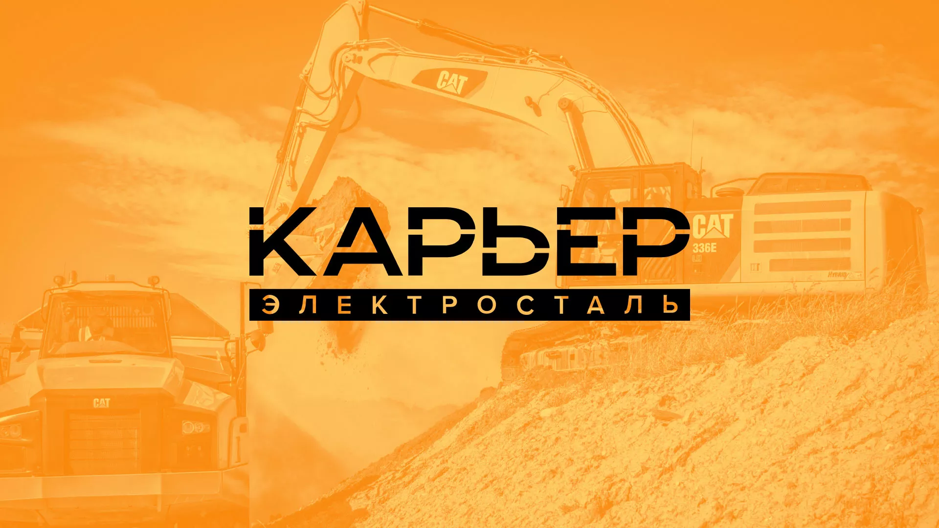Разработка сайта по продаже нерудных материалов «Карьер» в Ангарске