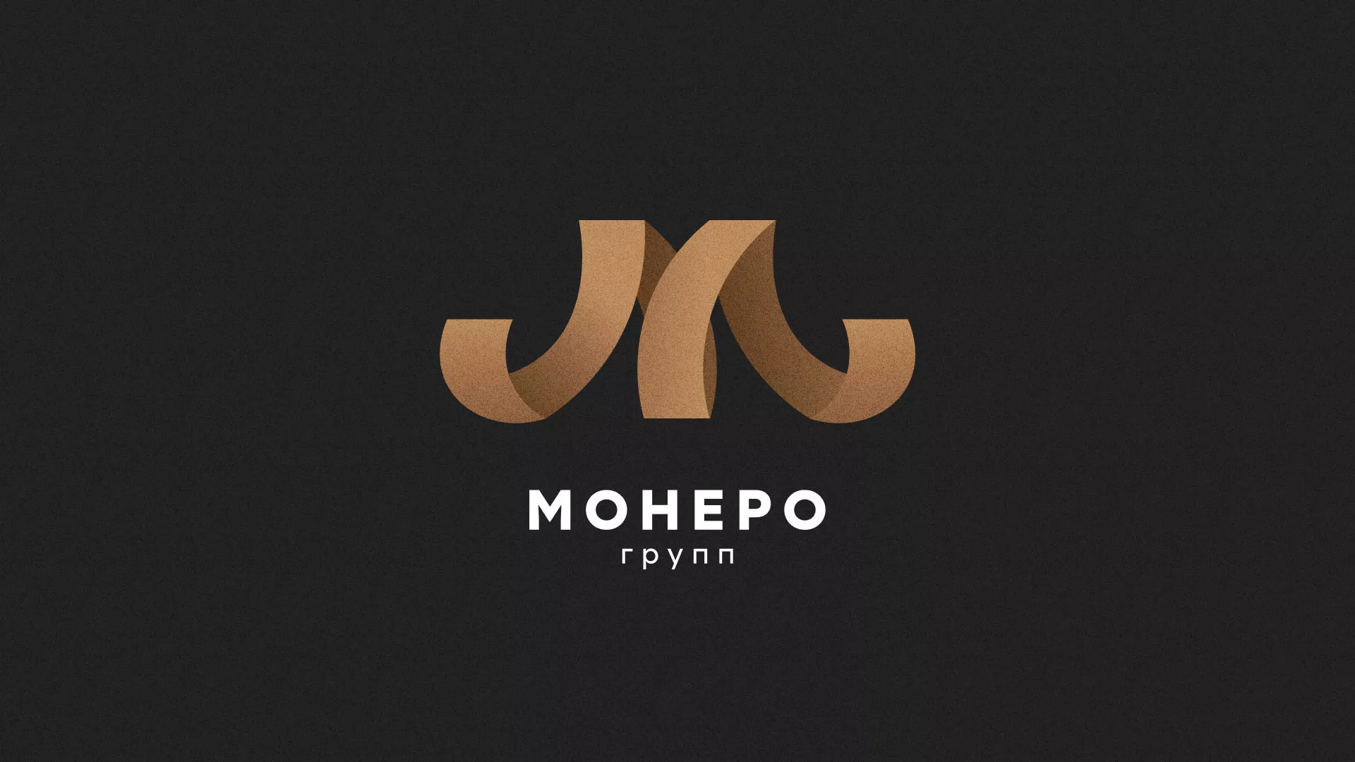 Разработка логотипа для компании «Монеро групп» в Ангарске