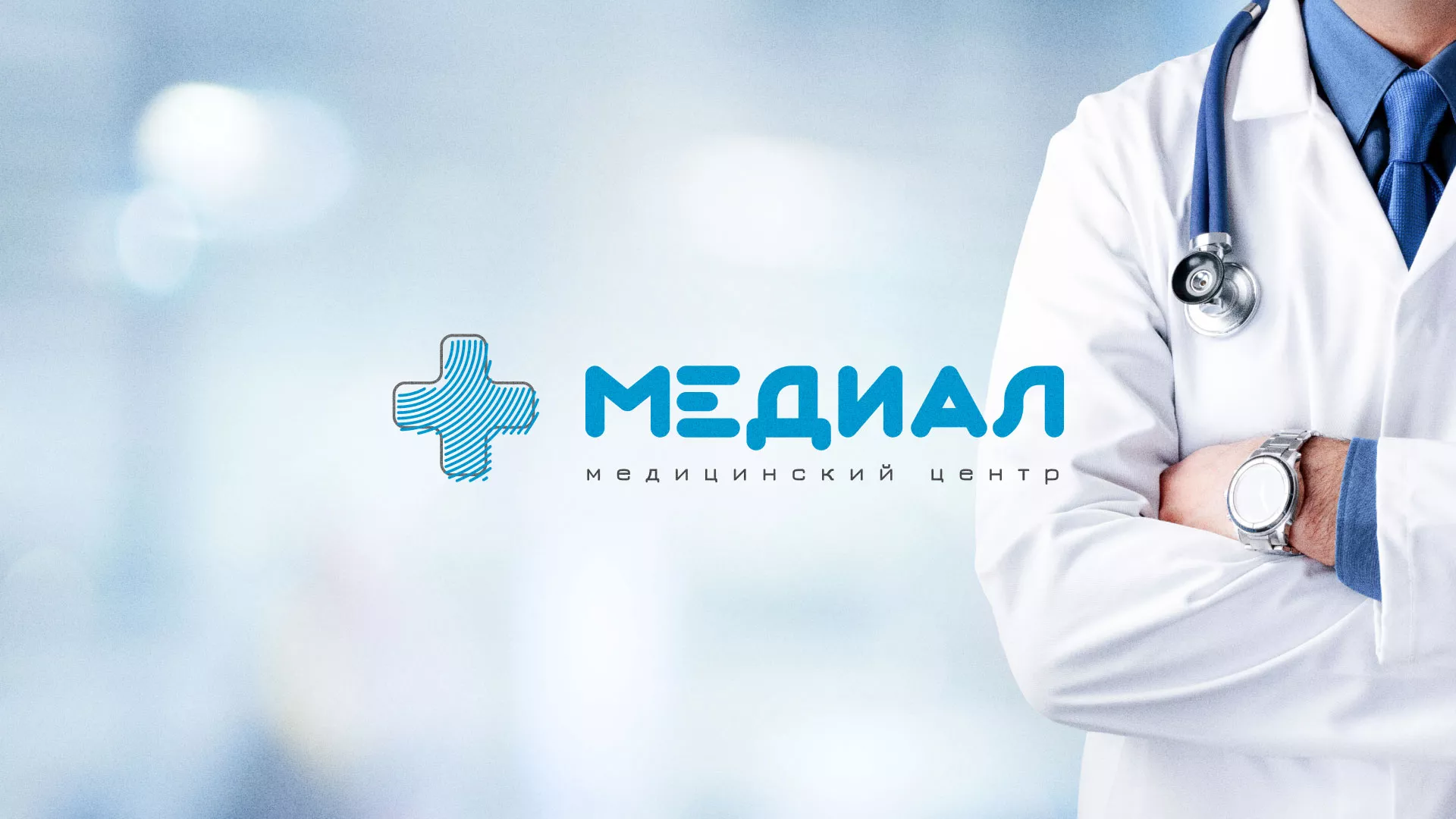 Создание сайта для медицинского центра «Медиал» в Ангарске