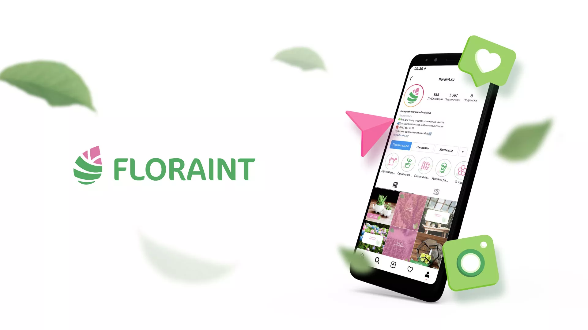 Разработка оформления профиля Instagram для магазина «Floraint» в Ангарске