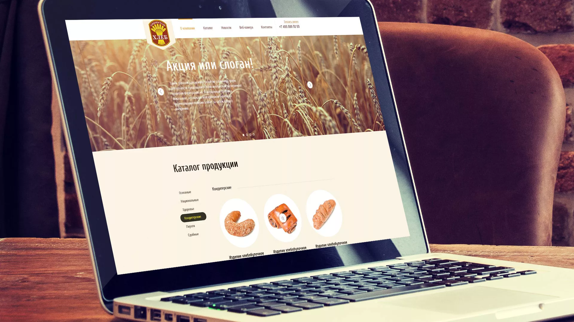 Создание сайта для хлебзавода в Ангарске