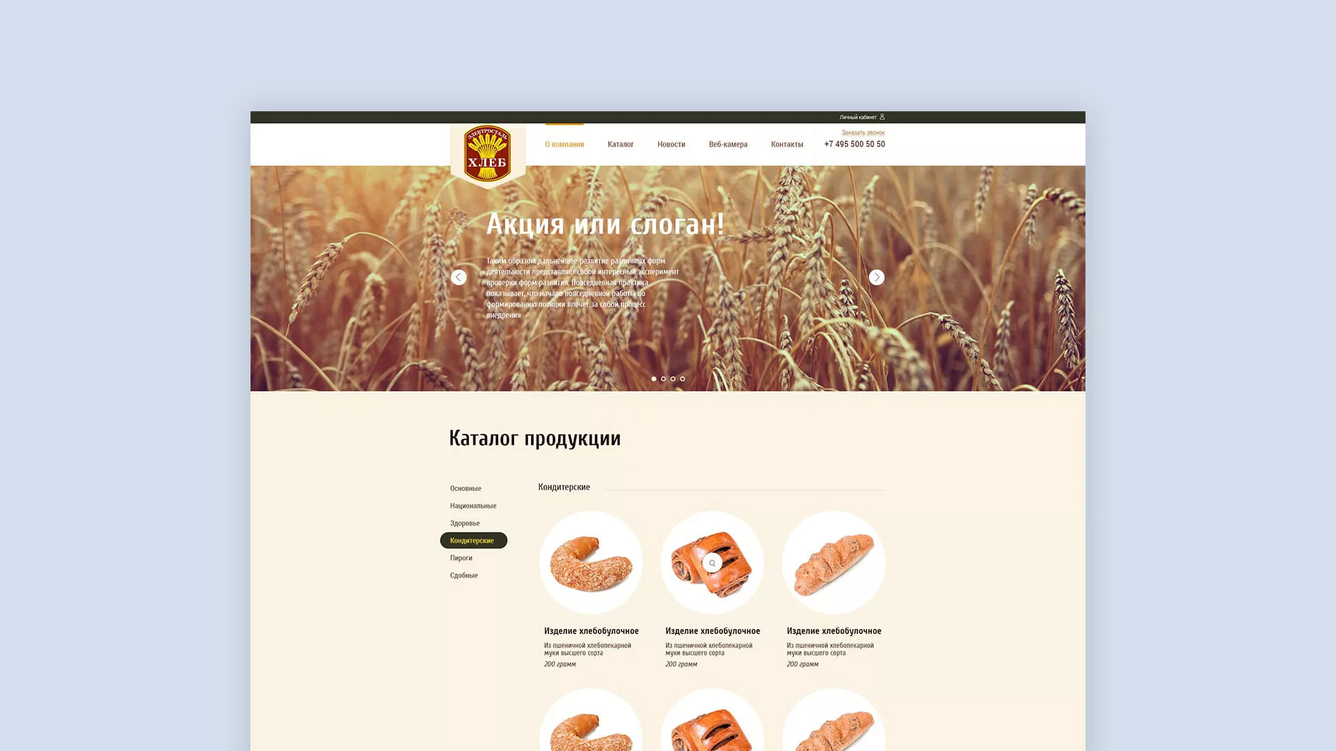 Создание сайта для хлебзавода в Ангарске