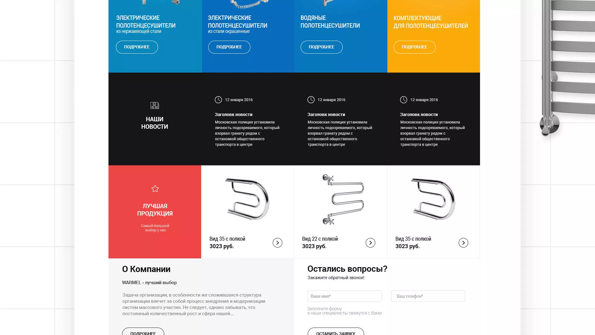 Разработка сайта для компании «WARMEL» по продаже полотенцесушителей в Ангарске