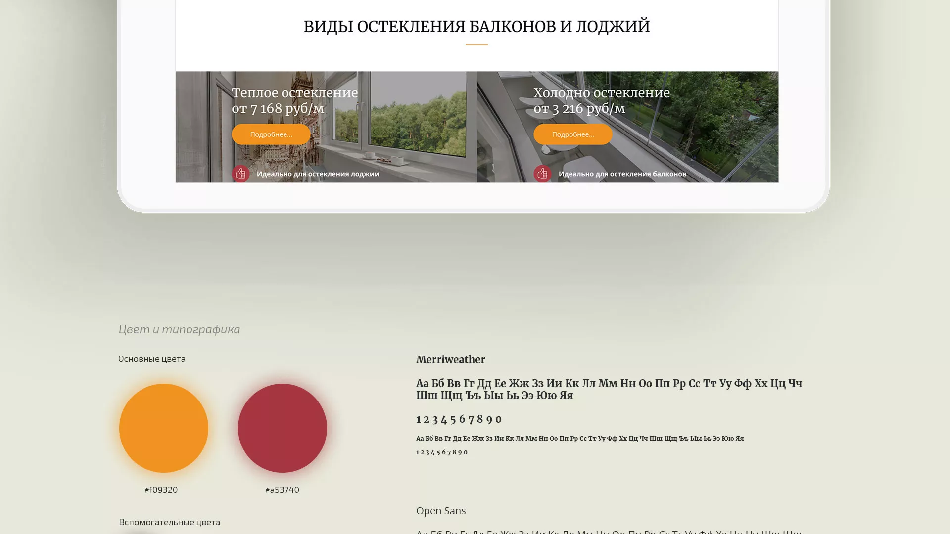 Разработка сайта для компании «Мой балкон» в Ангарске