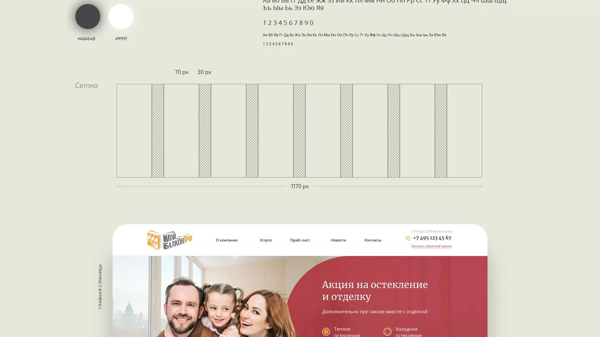 Разработка сайта для компании «Мой балкон» в Ангарске