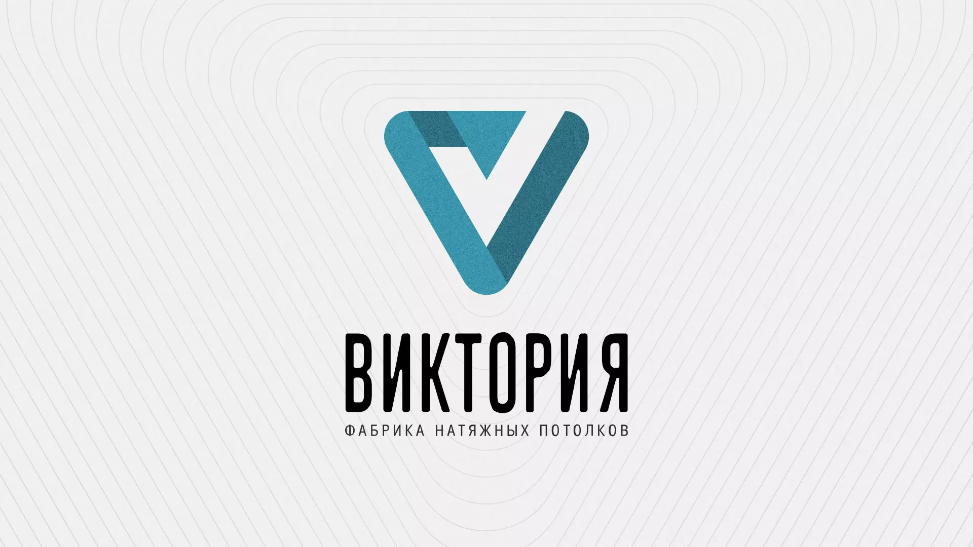Разработка фирменного стиля компании по продаже и установке натяжных потолков в Ангарске