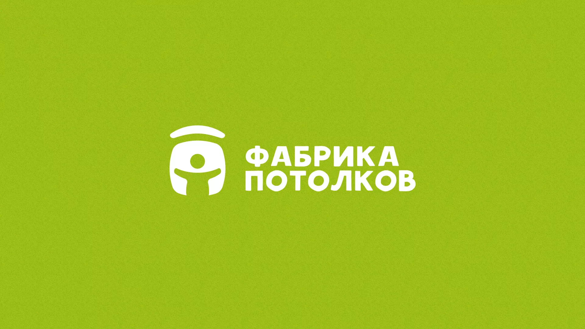 Разработка логотипа для производства натяжных потолков в Ангарске