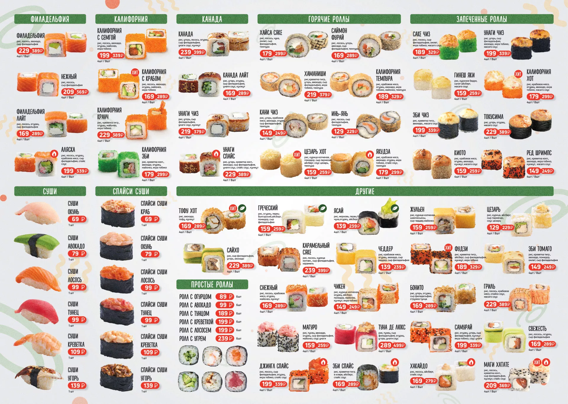 Оформление меню суши-бара «Roll Wok Club» в Ангарске